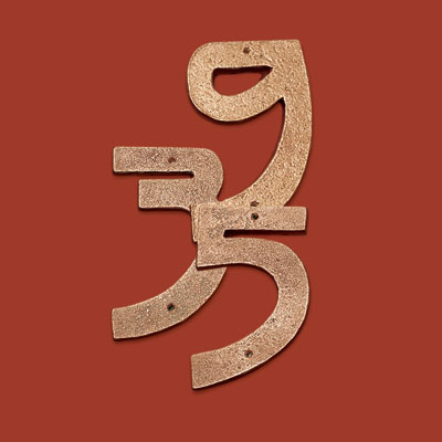 copper house numbers in a classic Craftsman-style typeface